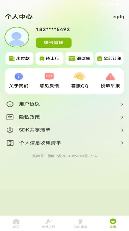 特价航班订票管家最新版v1.0.0 2