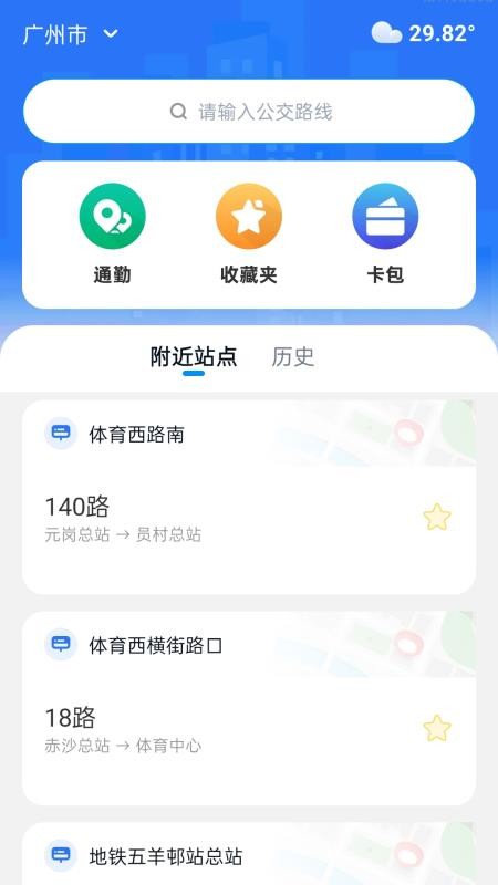公交秒速通手机版v2.0.1 5