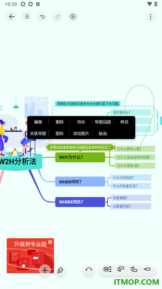 寻简思维导图手机版设置给主题框内容添加注释信息的方法