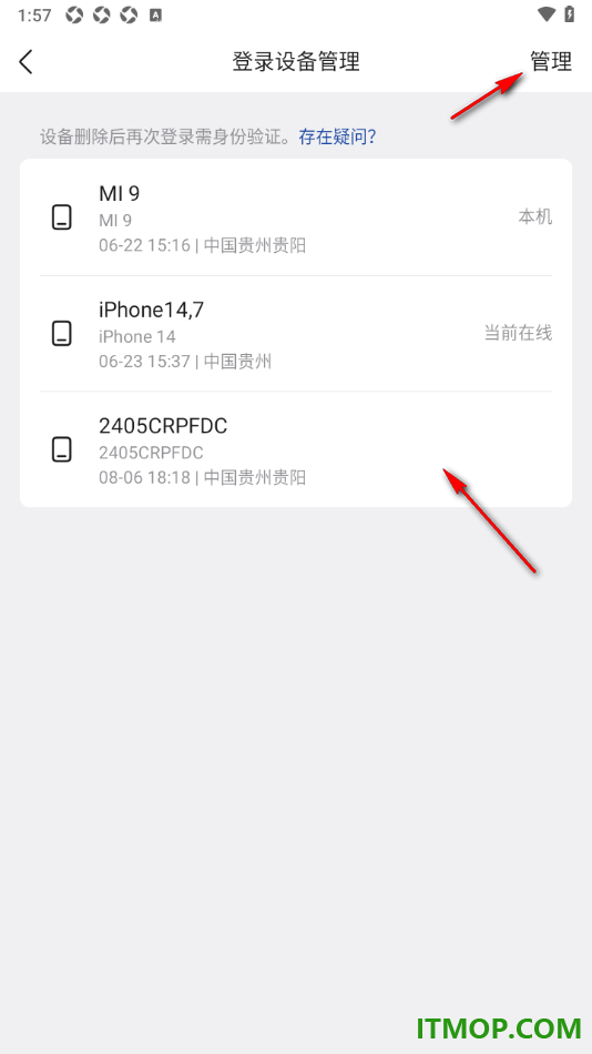 qq手机版设置查看并批量删除登录设备记录的方法
