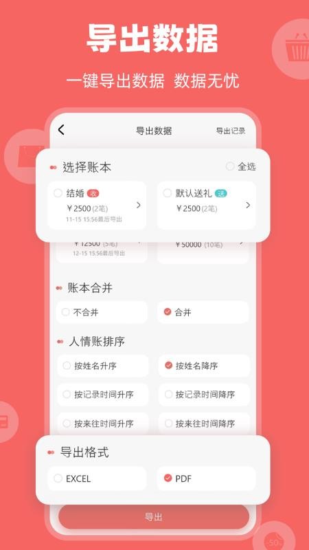 人情账簿(4)