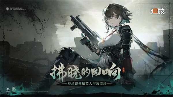 少女前线2追放国际服v2.11 5