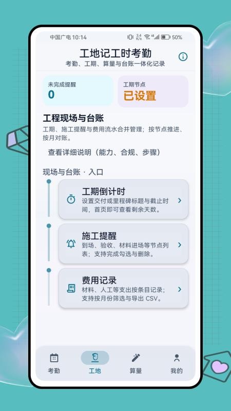 工地记工时考勤官网版v1.0.1(2)