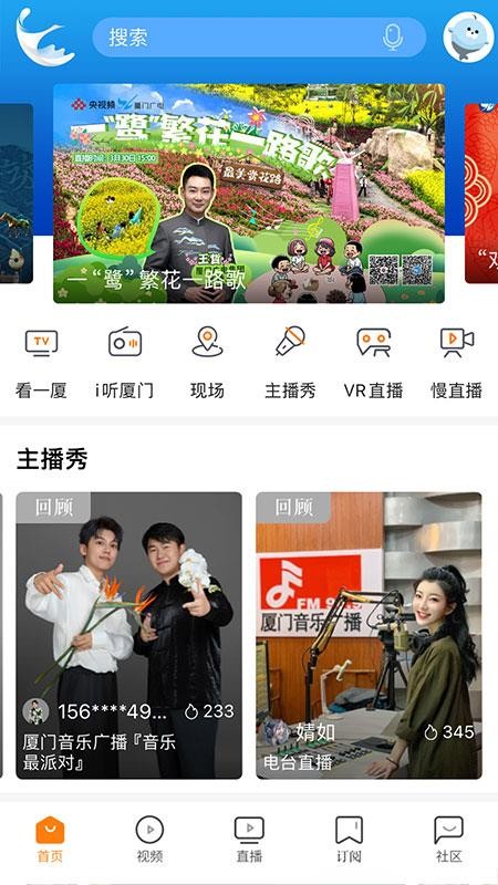 看厦门app最新版(4)