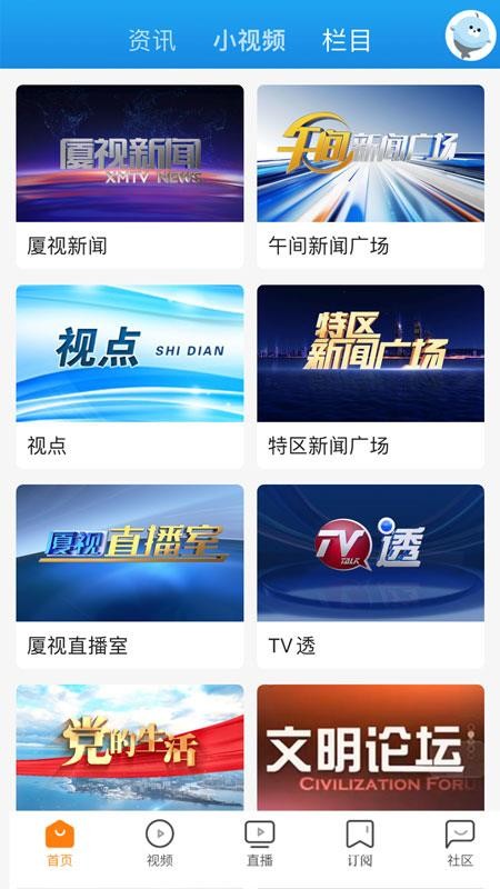 看厦门app最新版(2)