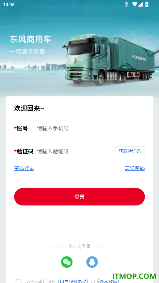 东风车管家最新版本