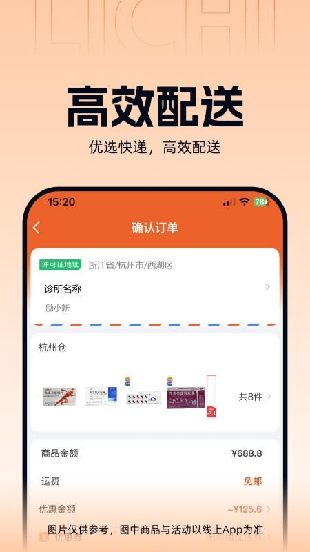 励齿医药官方版v3.3.8 2