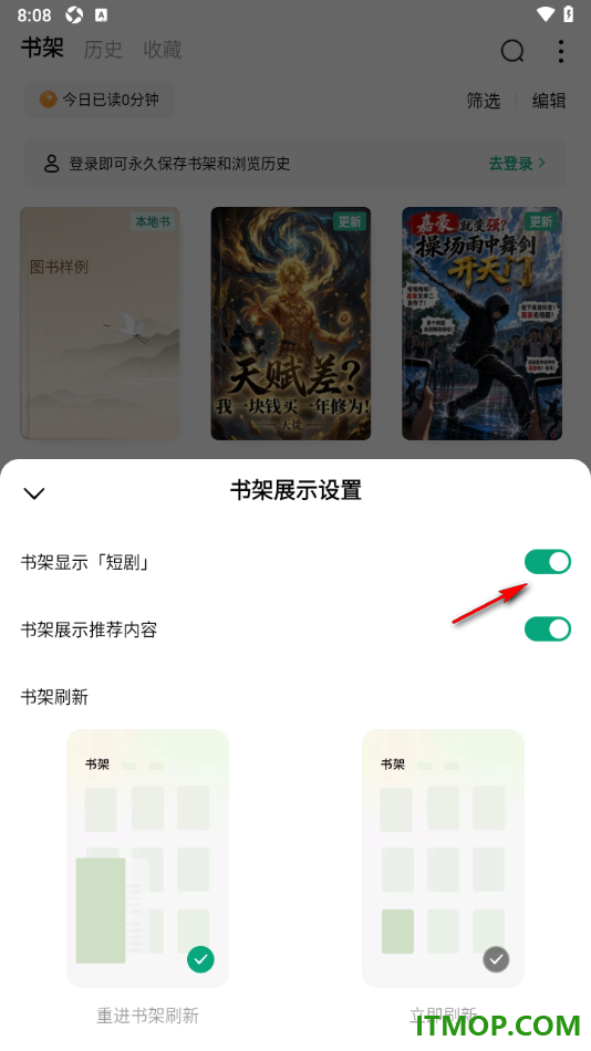 常读免费小说手机版设置书架显示短剧的方法
