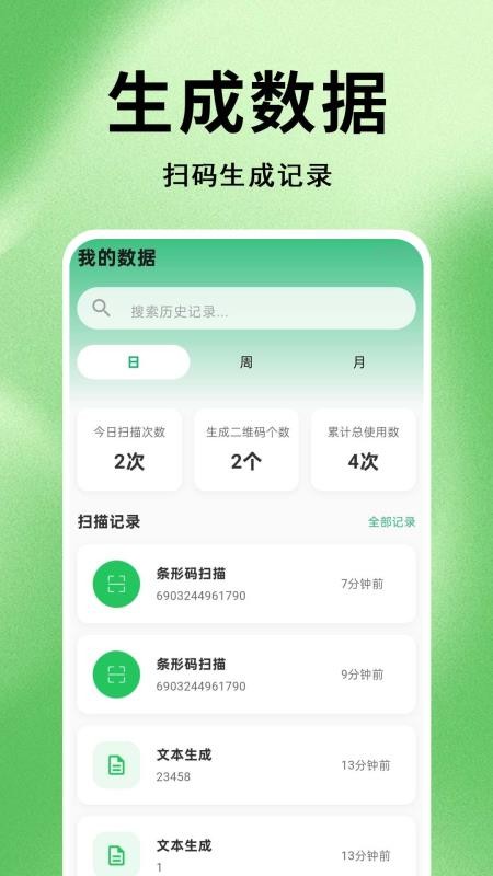 微准扫一扫二维码官网版v1.0.0.1-H 2