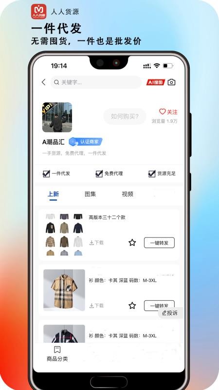 人人货源软件官方版v4.8.4 4