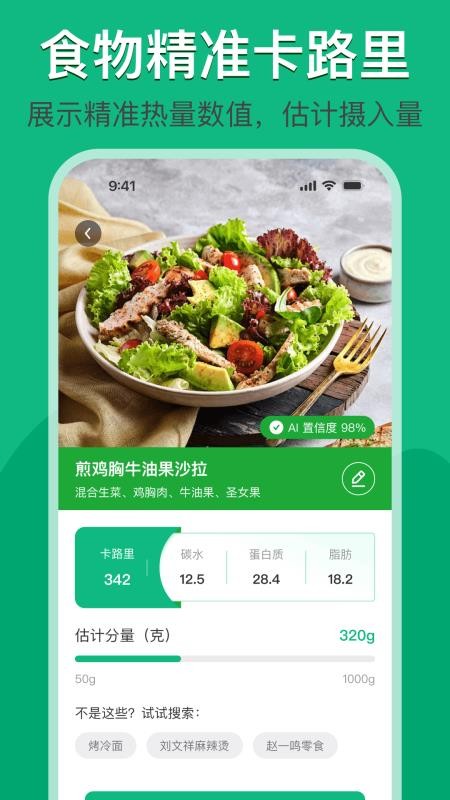 拍照计算热量卡路里官网版v1.0.0 2