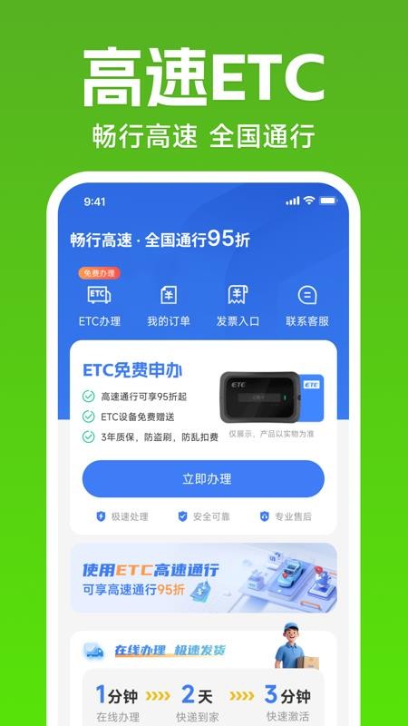 ETC高速出行管家免费版v1.0.0 4