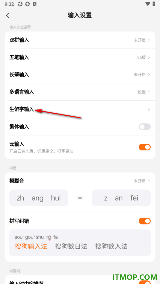 搜狗输入法手机版进行生僻字输入的方法