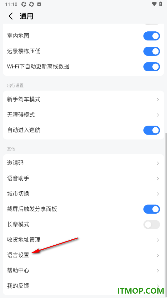 高德地图手机版设置切换界面语言为繁体中文的方法
