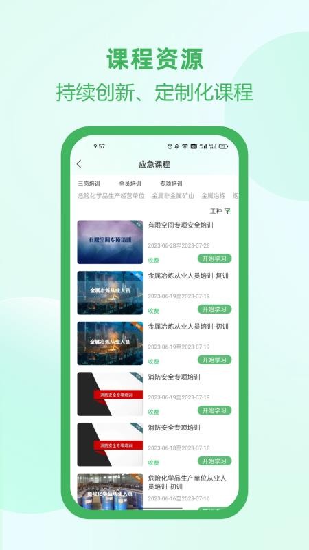 佑安宝安全培训(3)