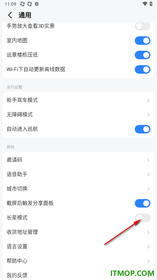 高德地图手机版设置启用长辈模式功能的方法