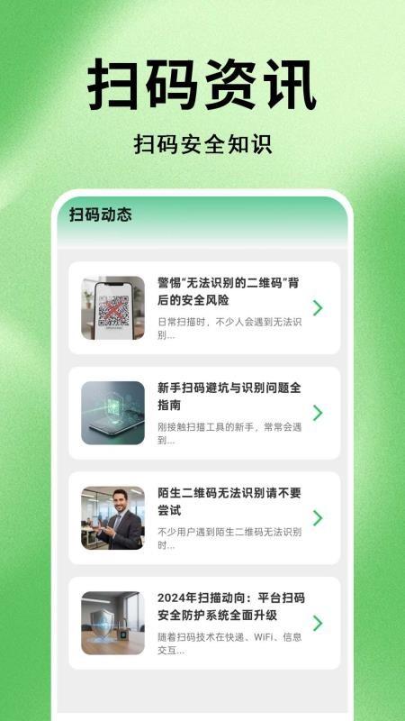 微准扫一扫二维码官网版v1.0.0.1-H 1