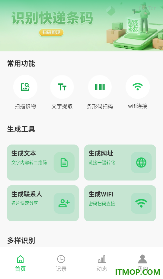 微准扫一扫二维码官网版