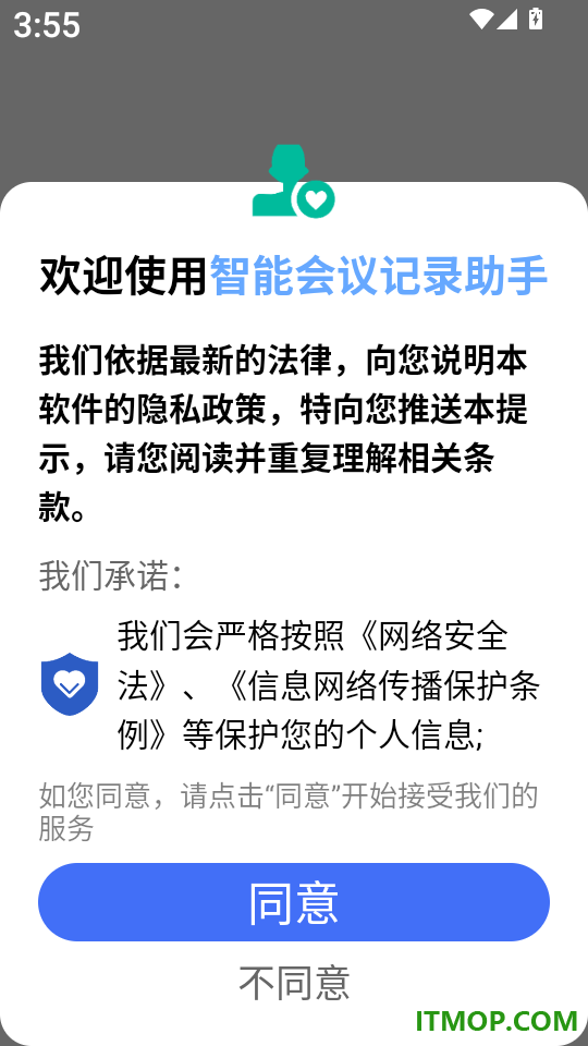 智能会议记录助手最新版
