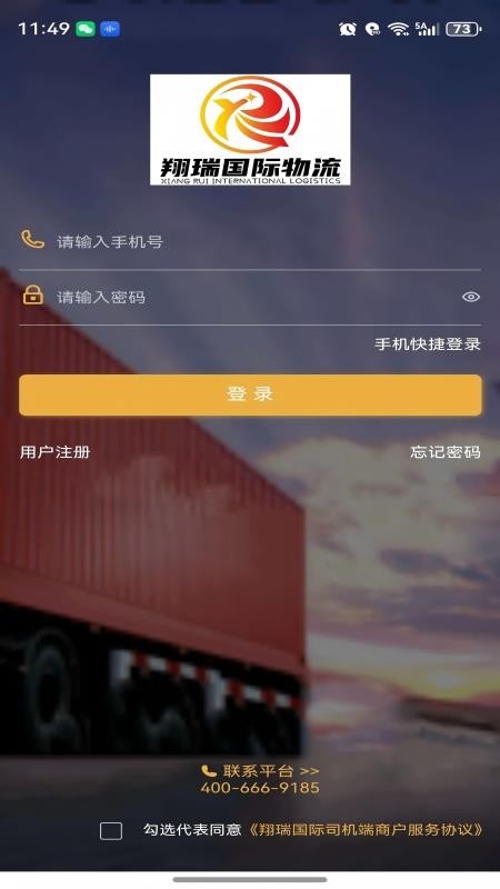 翔瑞国际物流司机端官网版v4.9.2 4