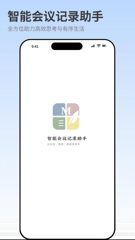 智能会议记录助手最新版vH4.0 1