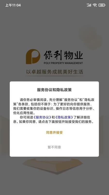 保利悠悦荟手机版v3.1.9(2)