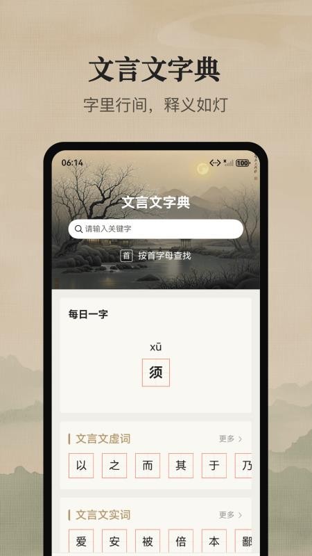文言文宝典最新版v1.0.4 2