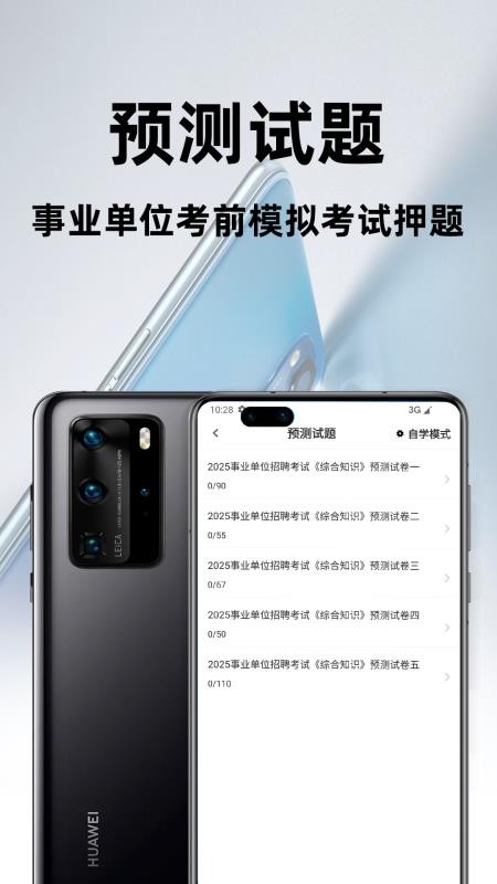 事业单位百分题库官网版v4.2.0 2