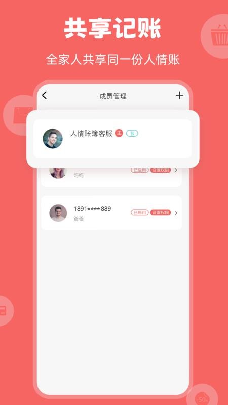 人情账簿(1)
