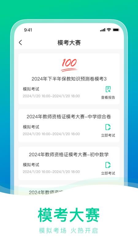 教师资格证一点通官网版v1.0.2(3)