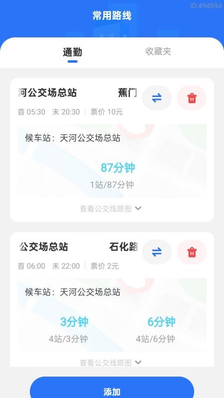 公交秒速通手机版v2.0.1 4