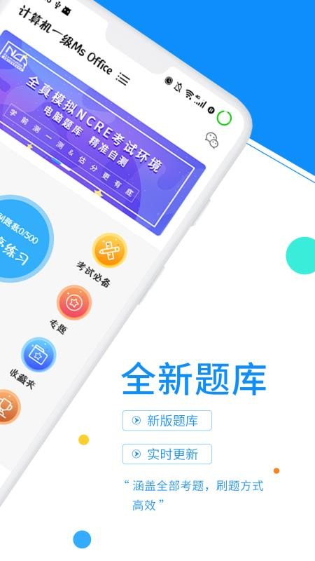 计算机一级考试题库app(2)