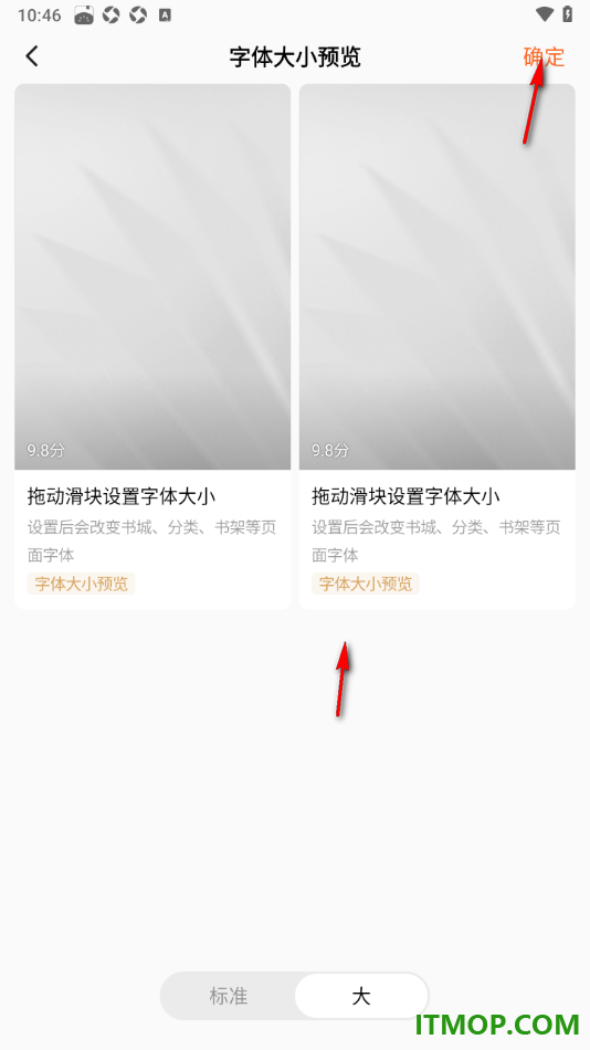 番茄免费小说手机版设置界面字体大小的方法