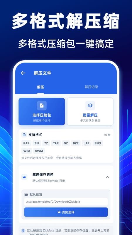 Rar解压缩工具官方版v3.5.0518.350 4