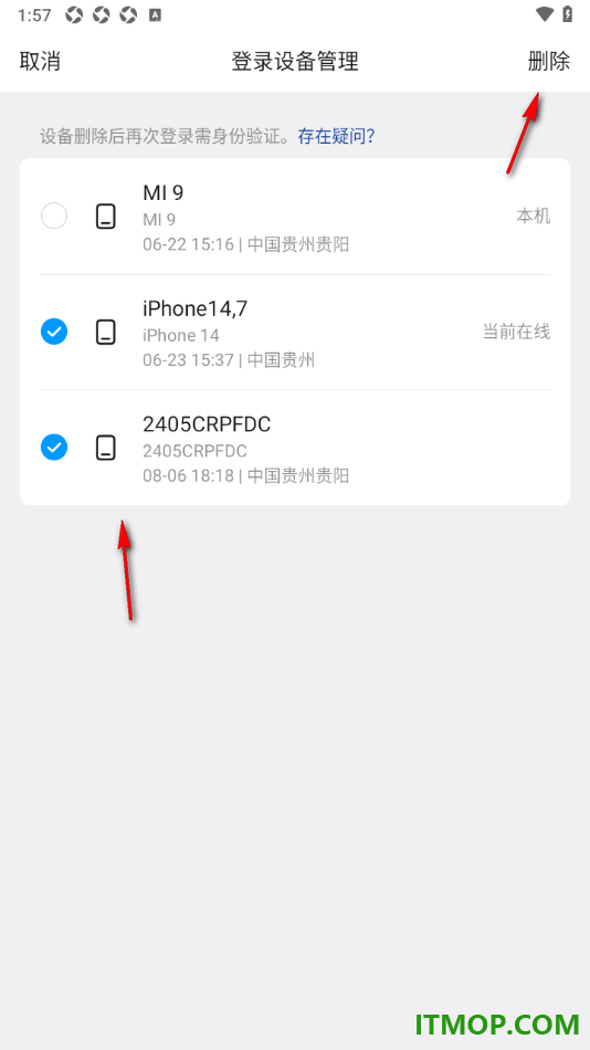 qq手机版设置查看并批量删除登录设备记录的方法