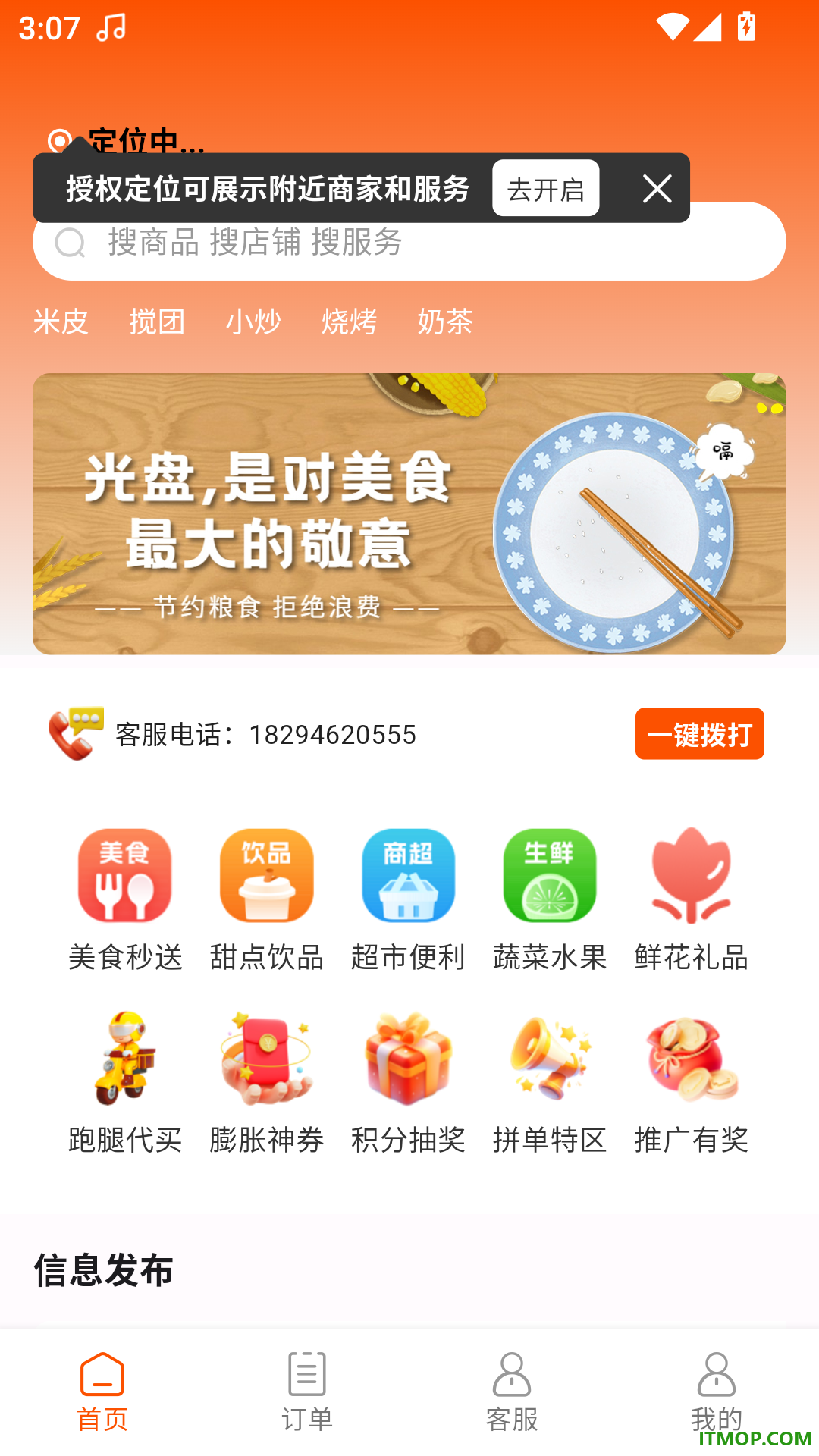 果子狸外卖用户端手机版