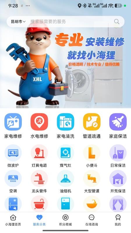 小海狸维修免费版v1.0.7 5