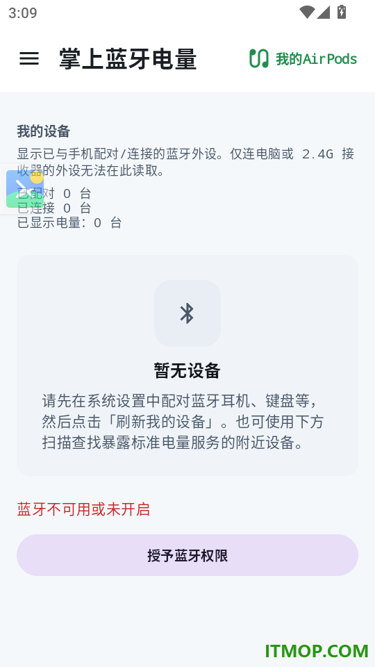 掌上蓝牙电量官方版