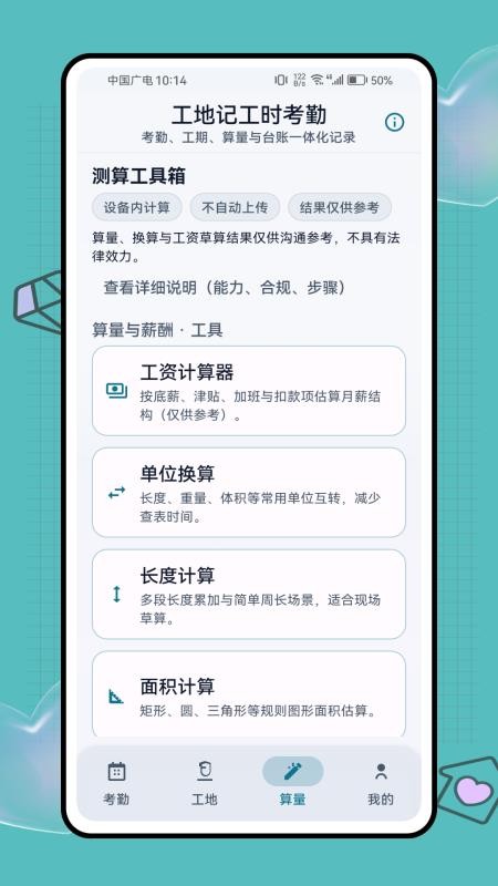 工地记工时考勤官网版v1.0.1(1)