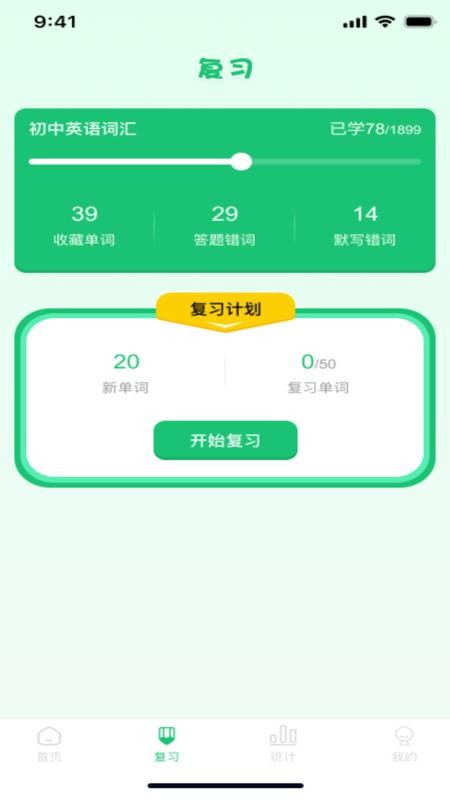 英语背单词软件手机版v1.0.0(2)
