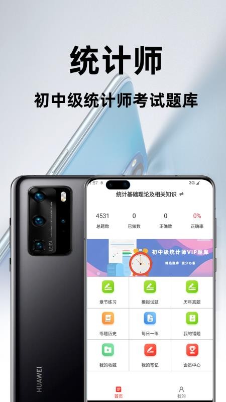 统计师百分题库2026最新版(1)