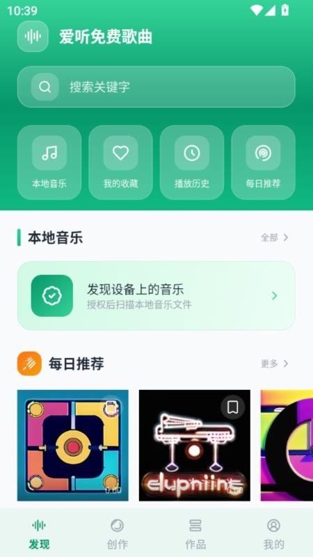 爱听免费歌曲免费版vH5.1 4