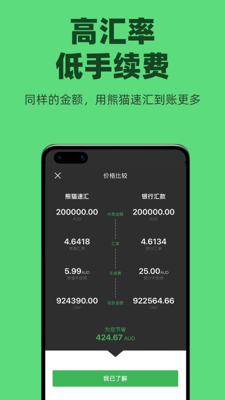 熊猫速汇软件v5.7.6(2)