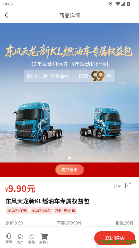 东风车管家最新版本