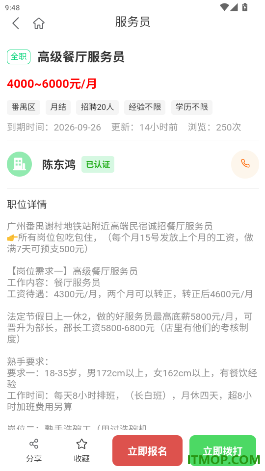 招工帮手机版