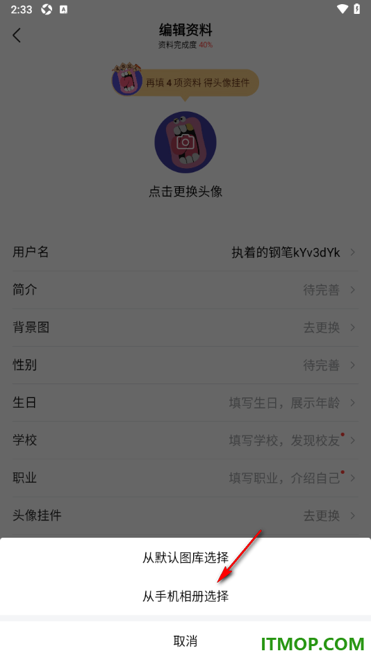 今日头条手机版设置个人主页背景图的方法