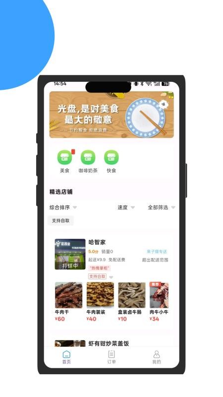 果子狸外卖用户端手机版v3.6.11 4