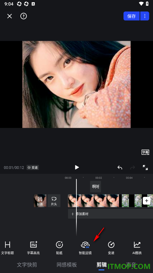 开拍手机版设置自定义调节智能运镜频率的方法
