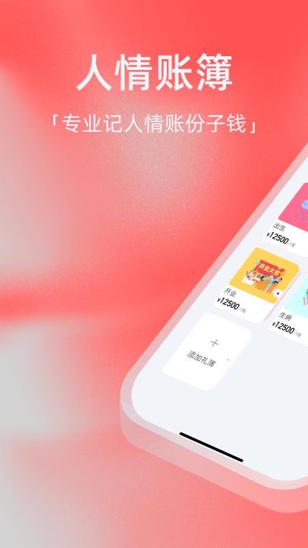 人情账簿(3)