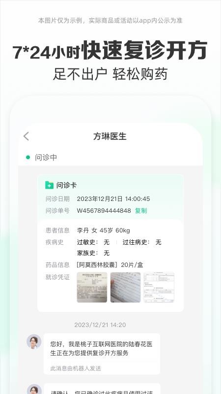 药房网商城手机appv7.8.0000(1)